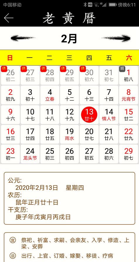 6月初二|万年日历查询